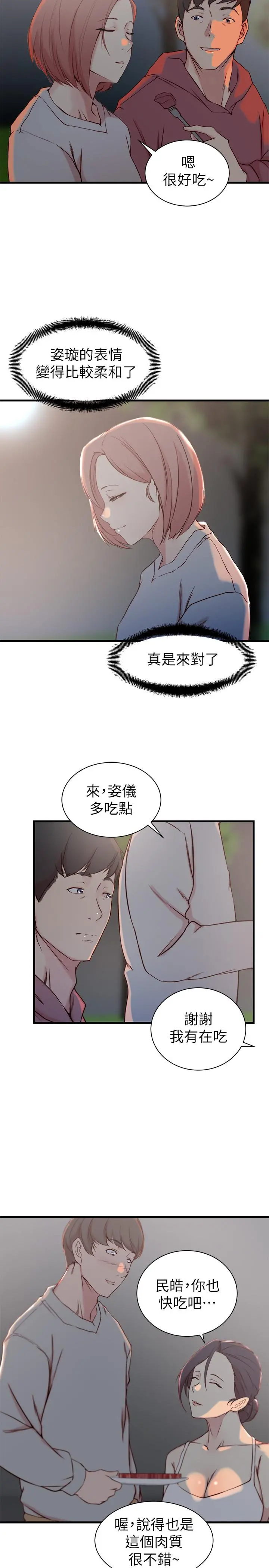 老婆的姊姊 第16话-我到底都做了什么... 第24页