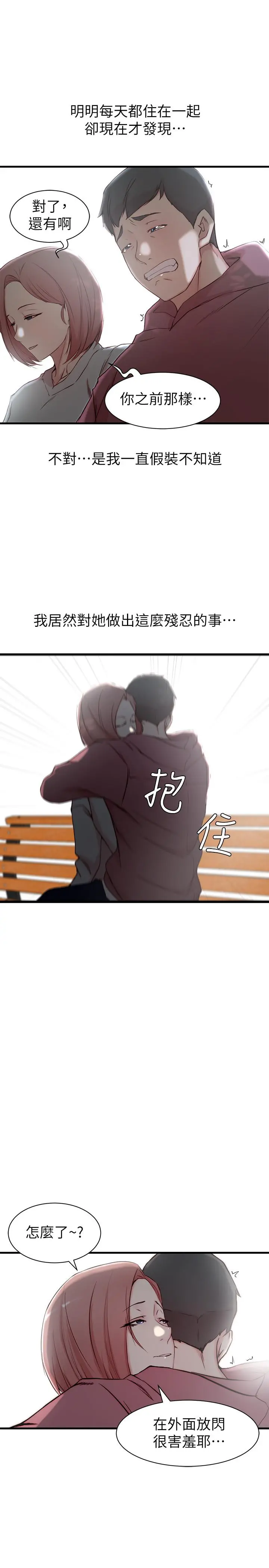 老婆的姊姊 第16话-我到底都做了什么... 第22页