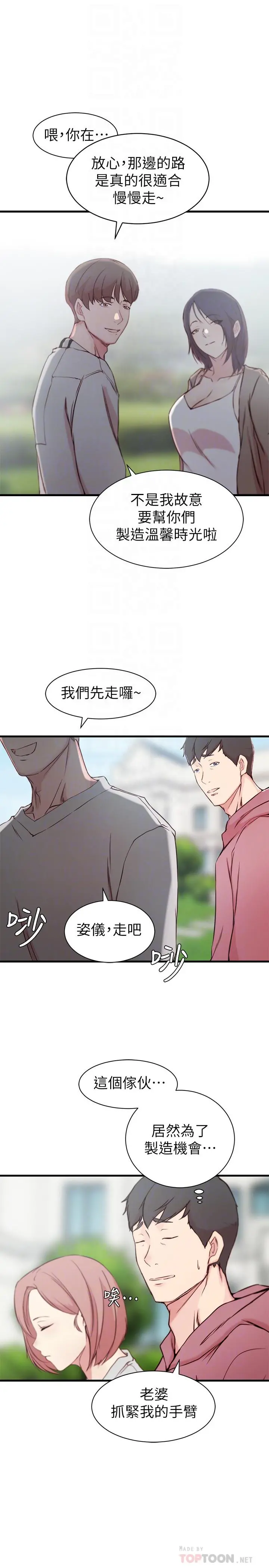 老婆的姊姊 第16话-我到底都做了什么... 第14页