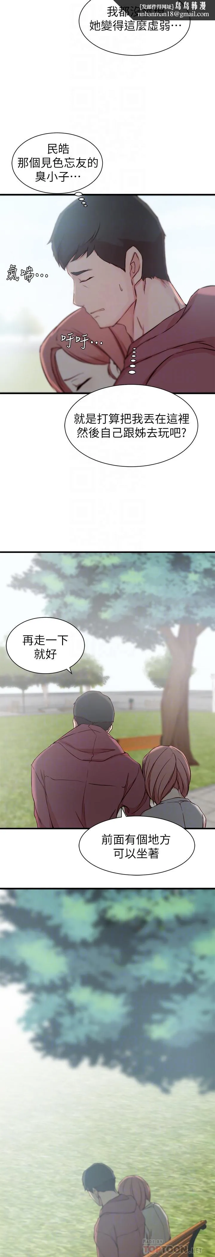 老婆的姊姊 第16话-我到底都做了什么... 第16页