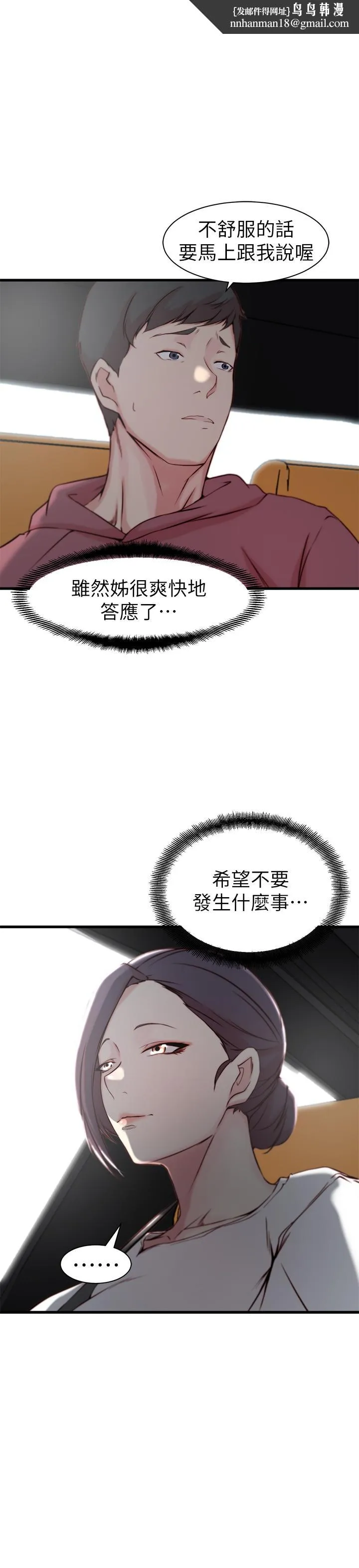 老婆的姊姊 第16话-我到底都做了什么... 第1页