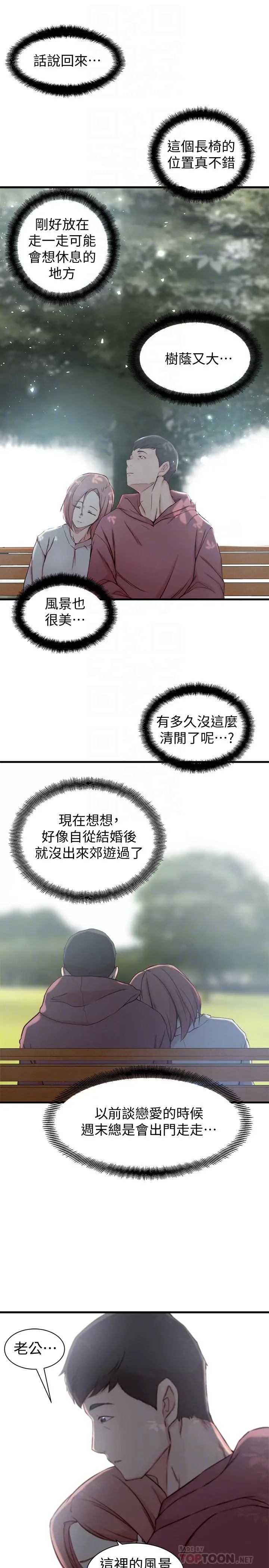 老婆的姊姊 第16话-我到底都做了什么... 第18页