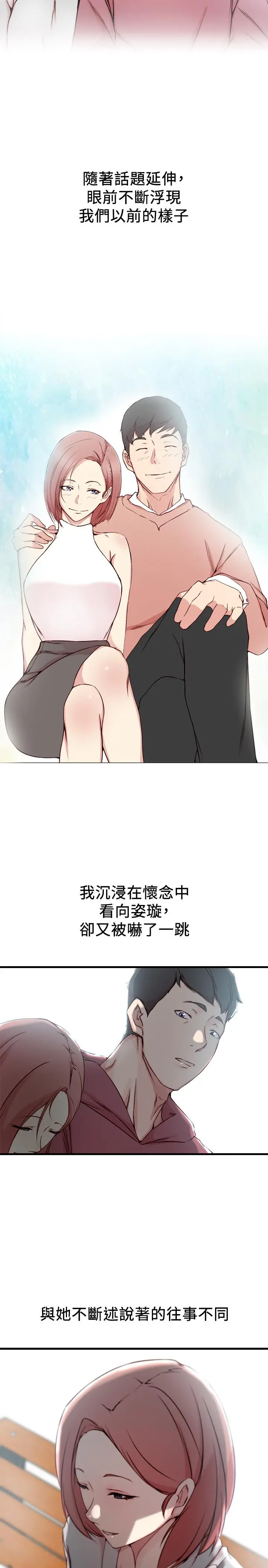 老婆的姊姊 第16话-我到底都做了什么... 第20页