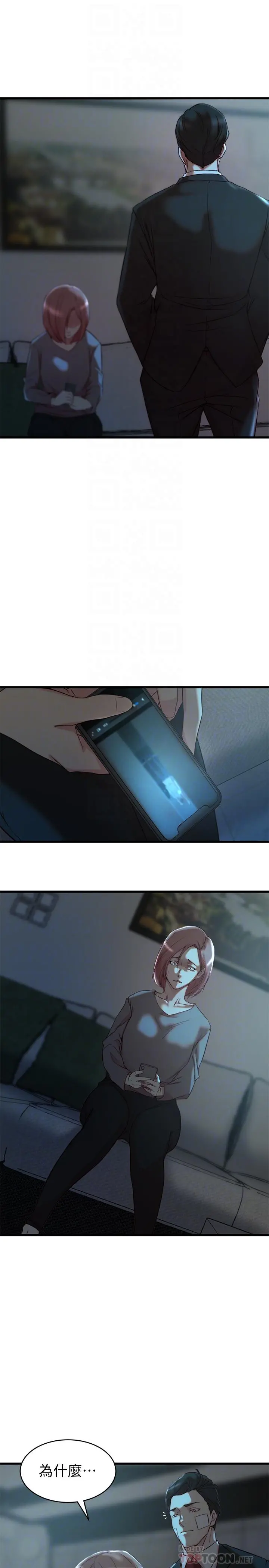 老婆的姊姊 第36话-我们也来好好享受吧 第4页