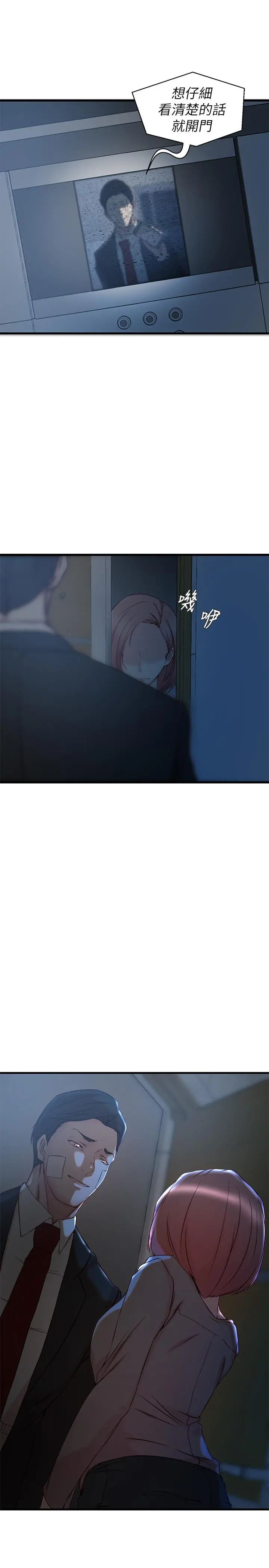 老婆的姊姊 第36话-我们也来好好享受吧 第2页