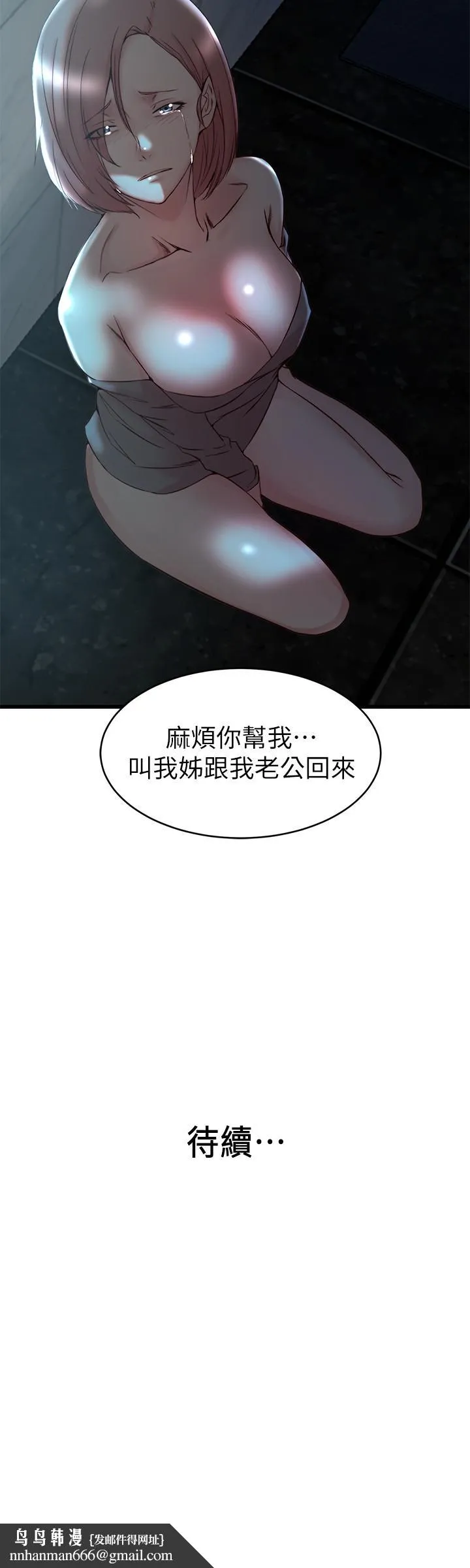 老婆的姊姊 第36话-我们也来好好享受吧 第27页