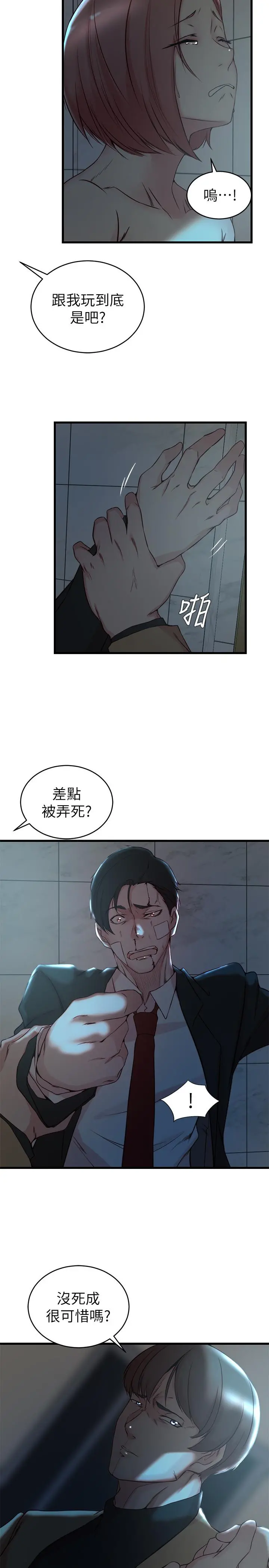 老婆的姊姊 第36话-我们也来好好享受吧 第22页