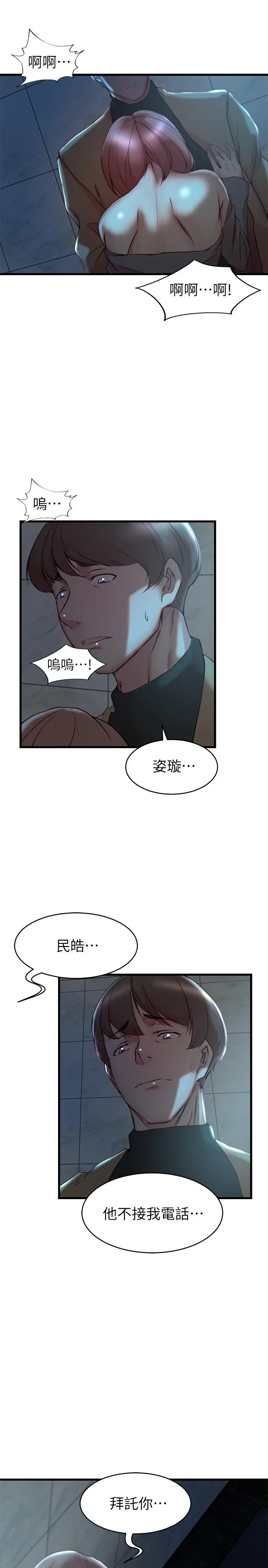 老婆的姊姊 第36话-我们也来好好享受吧 第26页