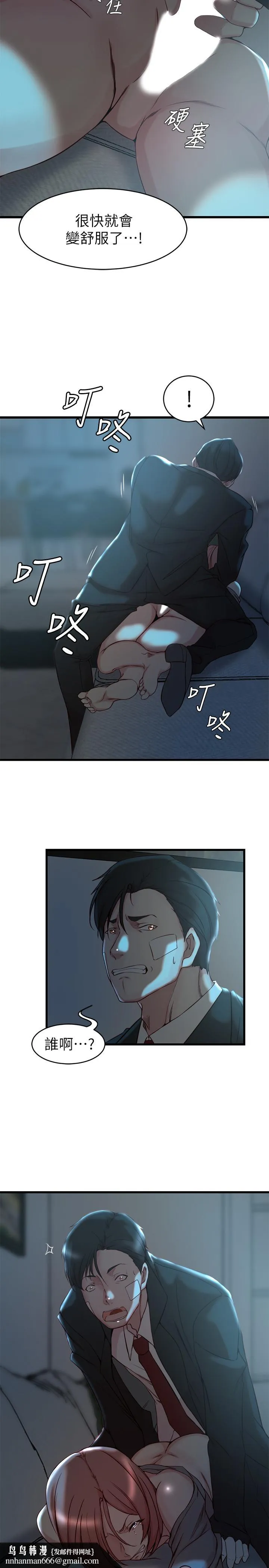 老婆的姊姊 第36话-我们也来好好享受吧 第15页