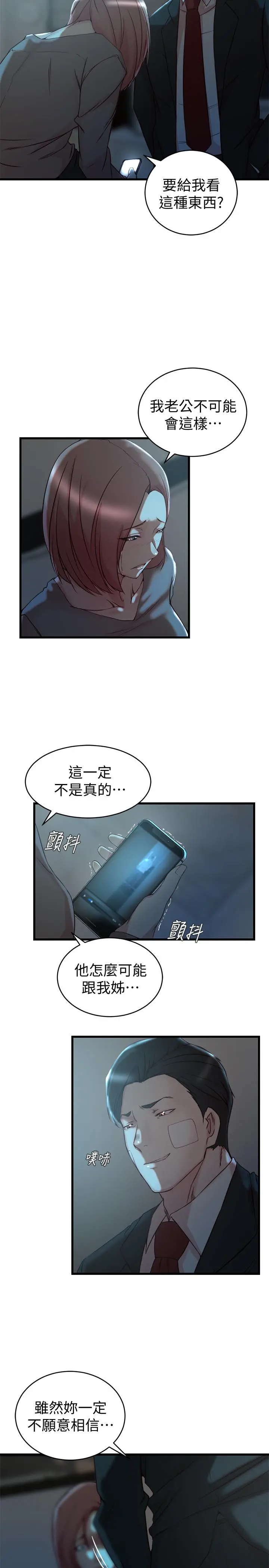 老婆的姊姊 第36话-我们也来好好享受吧 第5页