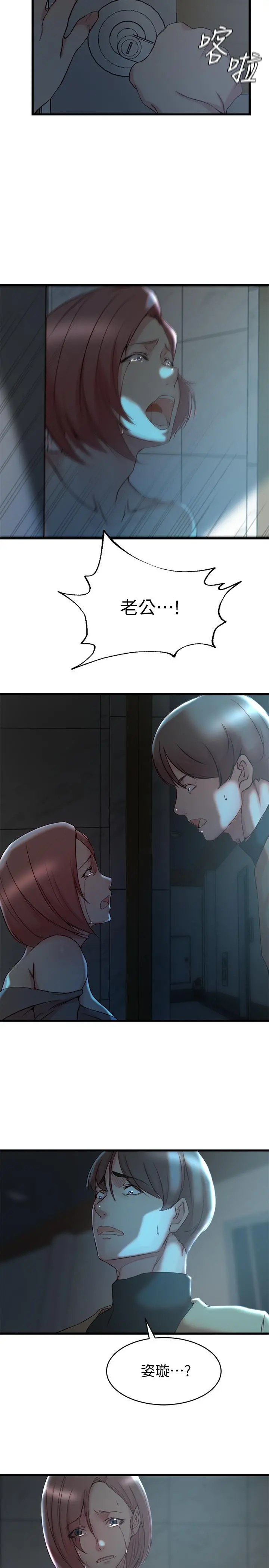 老婆的姊姊 第36话-我们也来好好享受吧 第19页