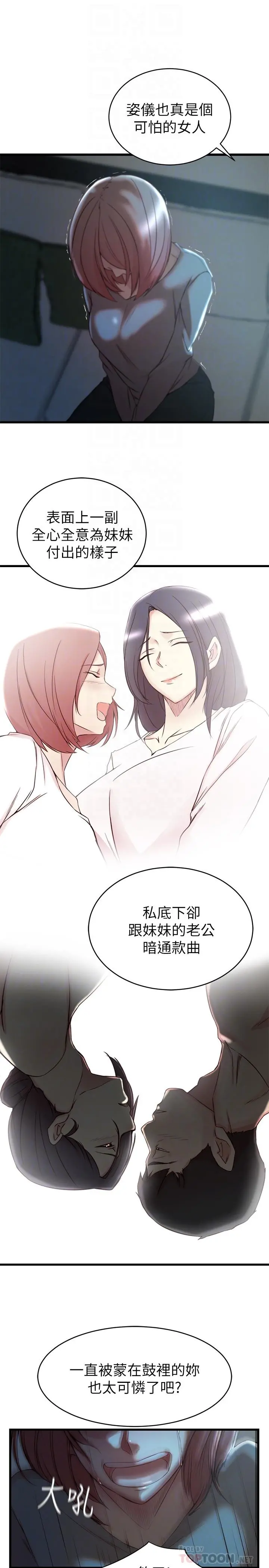 老婆的姊姊 第36话-我们也来好好享受吧 第8页