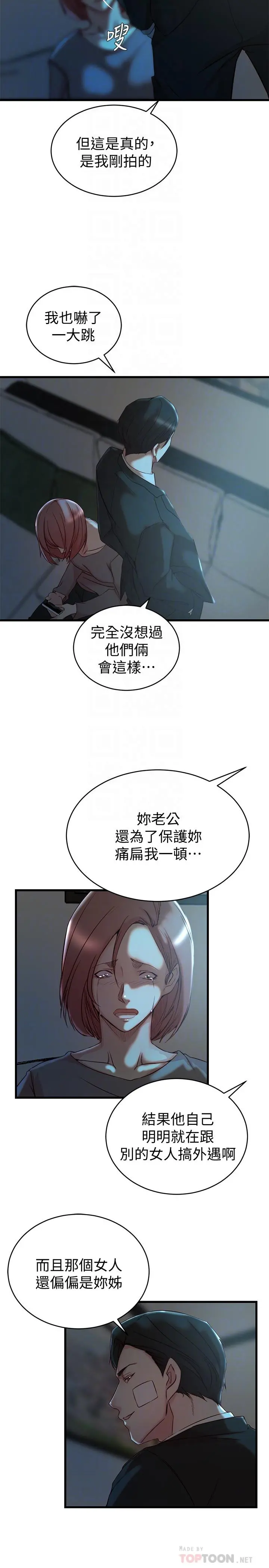 老婆的姊姊 第36话-我们也来好好享受吧 第6页