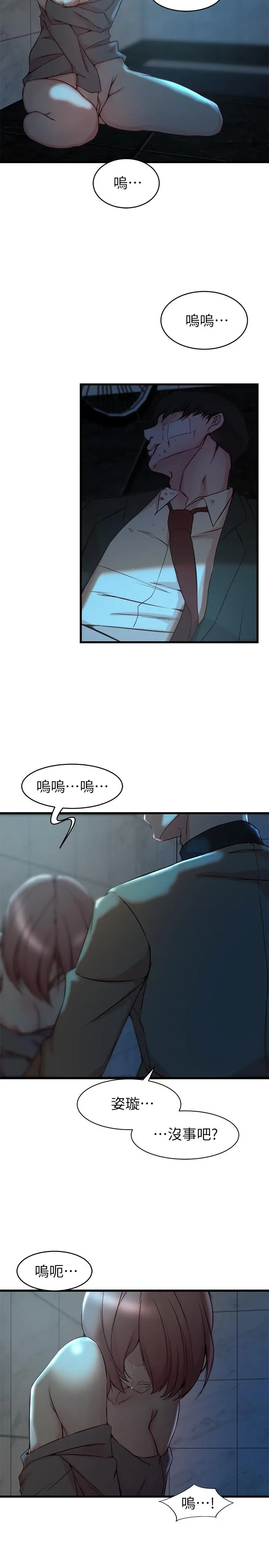 老婆的姊姊 第36话-我们也来好好享受吧 第25页
