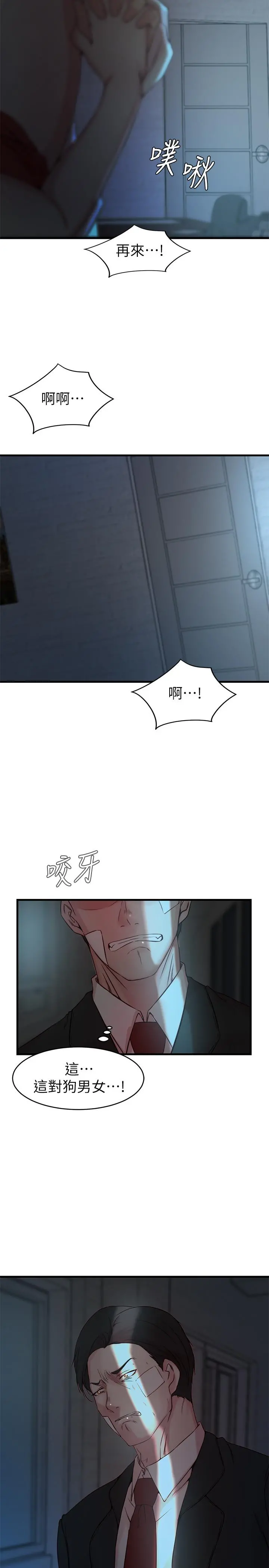 老婆的姊姊 第33话-你们给我的痛苦，我会如数奉还 第25页