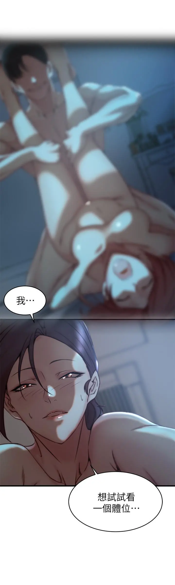 老婆的姊姊 第33话-你们给我的痛苦，我会如数奉还 第22页