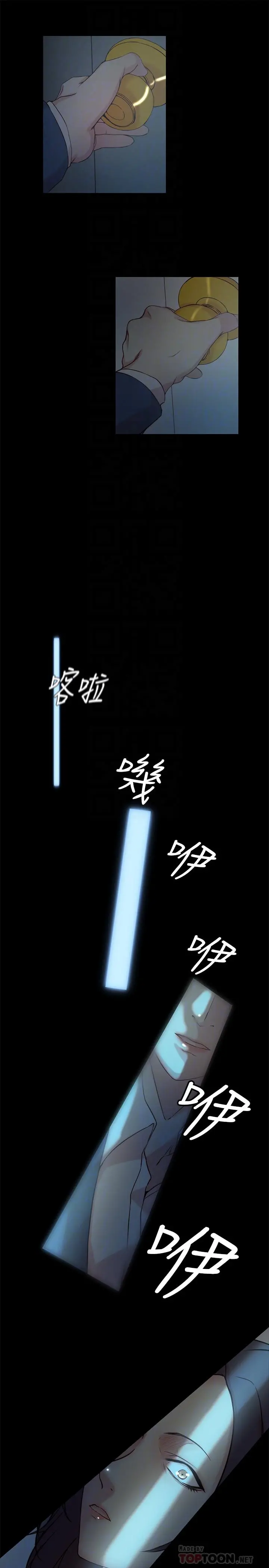 老婆的姊姊 第33话-你们给我的痛苦，我会如数奉还 第12页