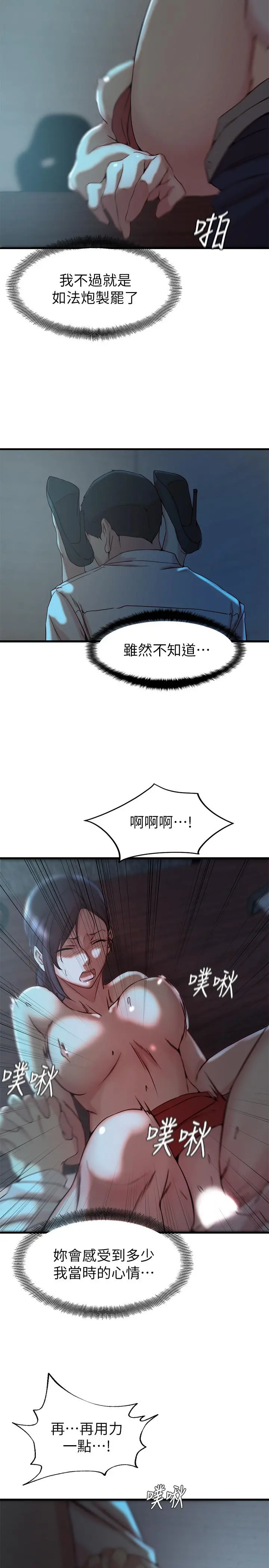 老婆的姊姊 第33话-你们给我的痛苦，我会如数奉还 第24页