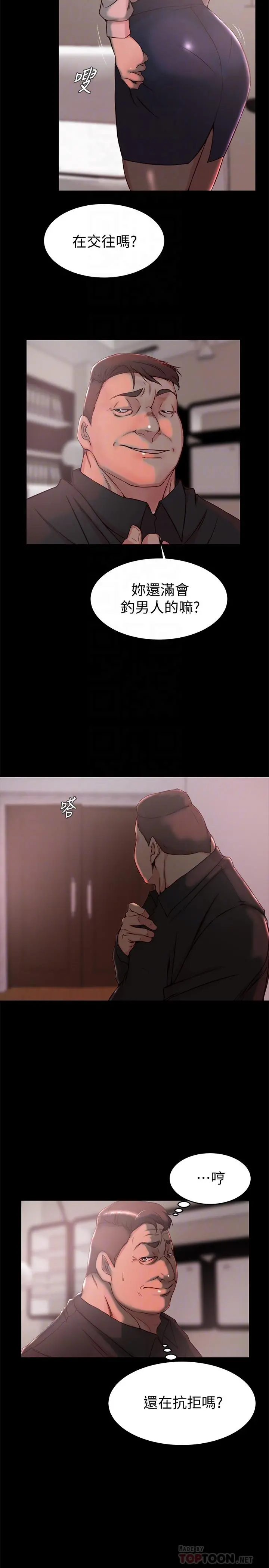 老婆的姊姊 第33话-你们给我的痛苦，我会如数奉还 第4页