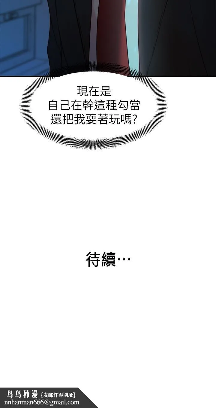 老婆的姊姊 第33话-你们给我的痛苦，我会如数奉还 第26页