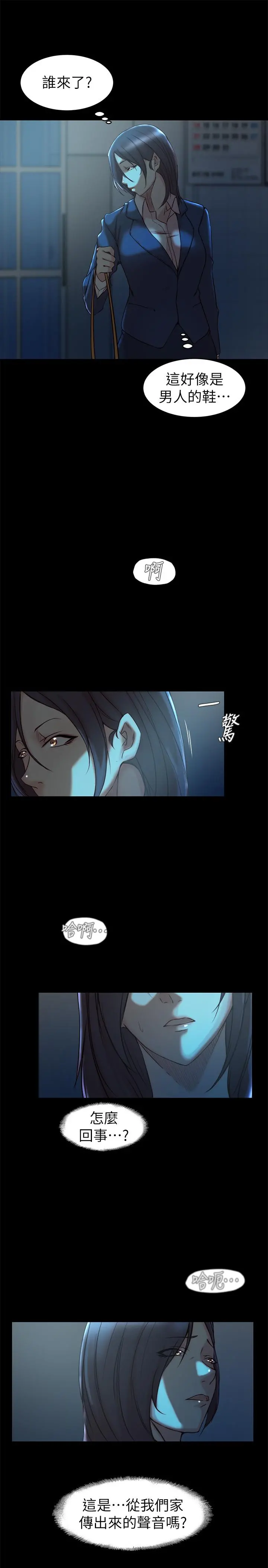 老婆的姊姊 第33话-你们给我的痛苦，我会如数奉还 第9页