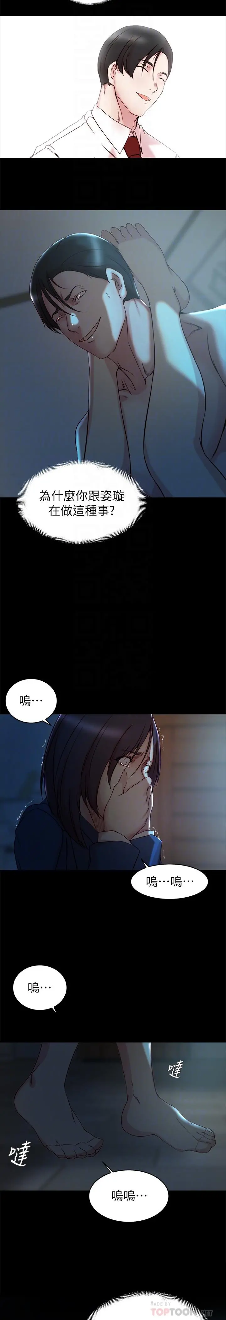 老婆的姊姊 第33话-你们给我的痛苦，我会如数奉还 第16页