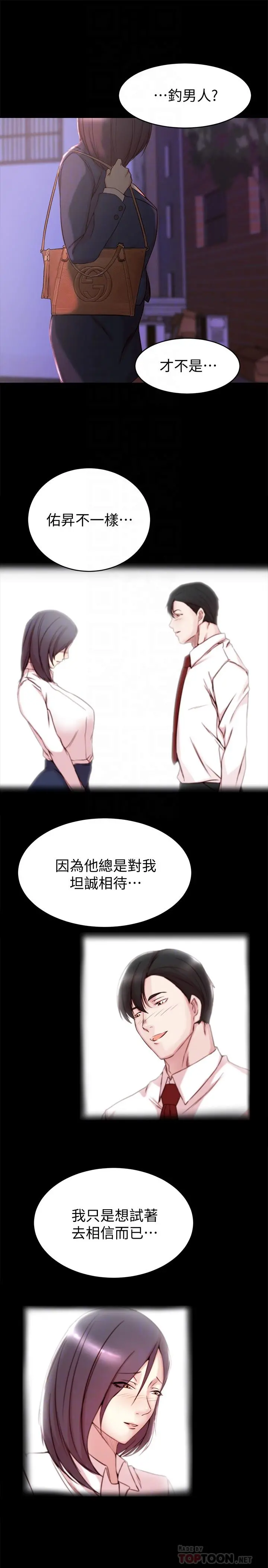 老婆的姊姊 第33话-你们给我的痛苦，我会如数奉还 第6页