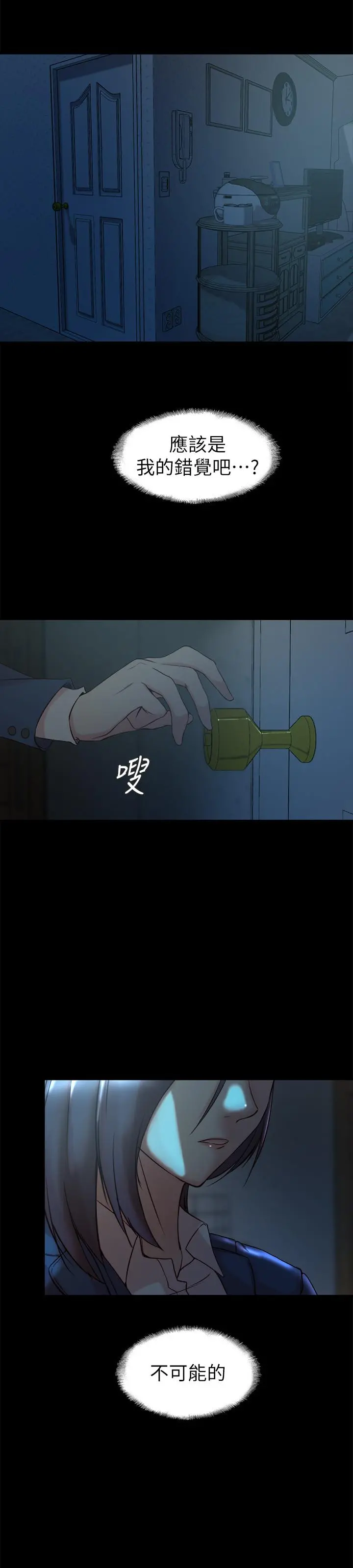 老婆的姊姊 第33话-你们给我的痛苦，我会如数奉还 第11页