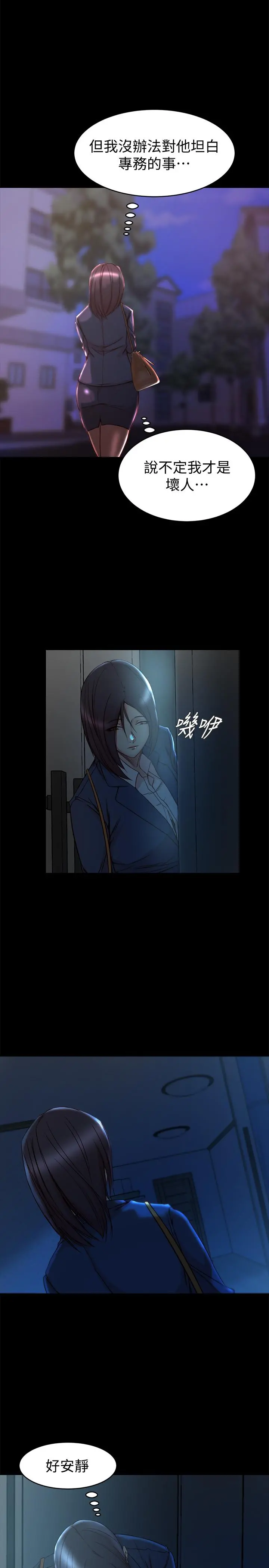 老婆的姊姊 第33话-你们给我的痛苦，我会如数奉还 第7页
