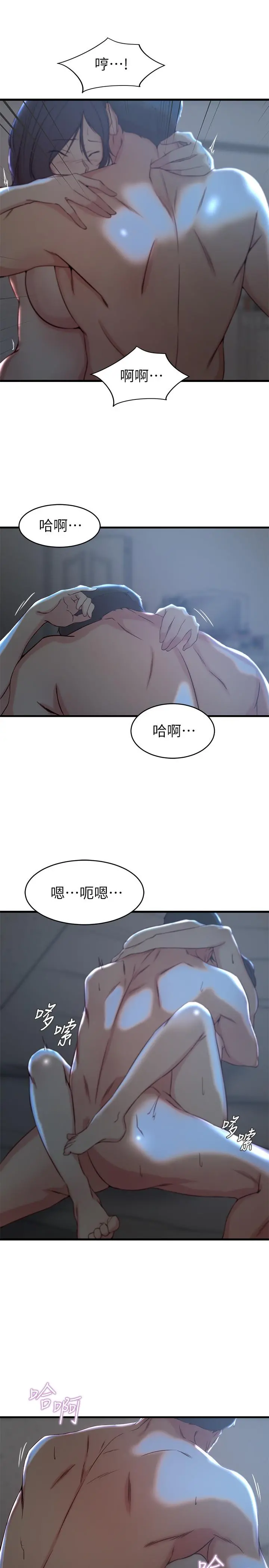 老婆的姊姊 第25话-又忍不住玩火 第9页