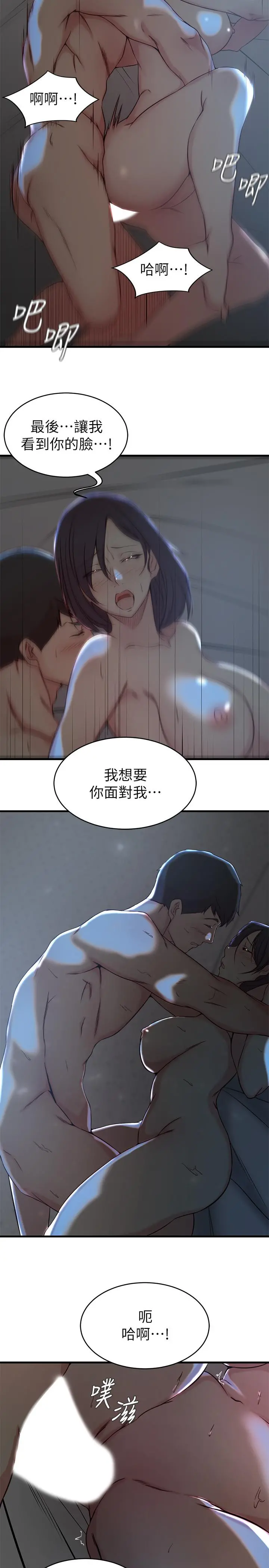 老婆的姊姊 第25话-又忍不住玩火 第13页