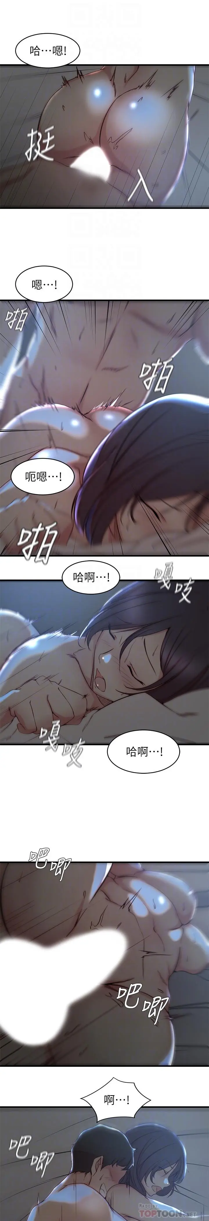 老婆的姊姊 第25话-又忍不住玩火 第12页