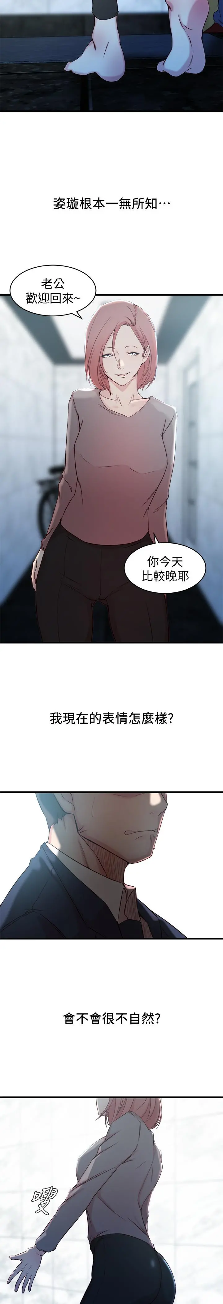 老婆的姊姊 第25话-又忍不住玩火 第20页