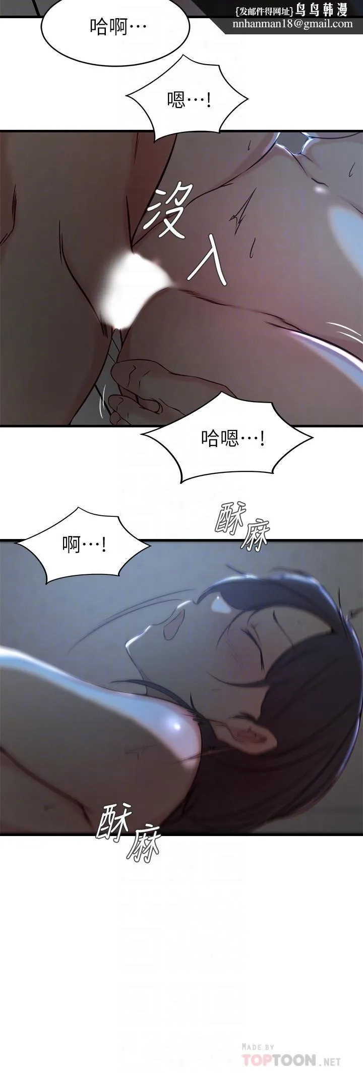 老婆的姊姊 第25话-又忍不住玩火 第14页