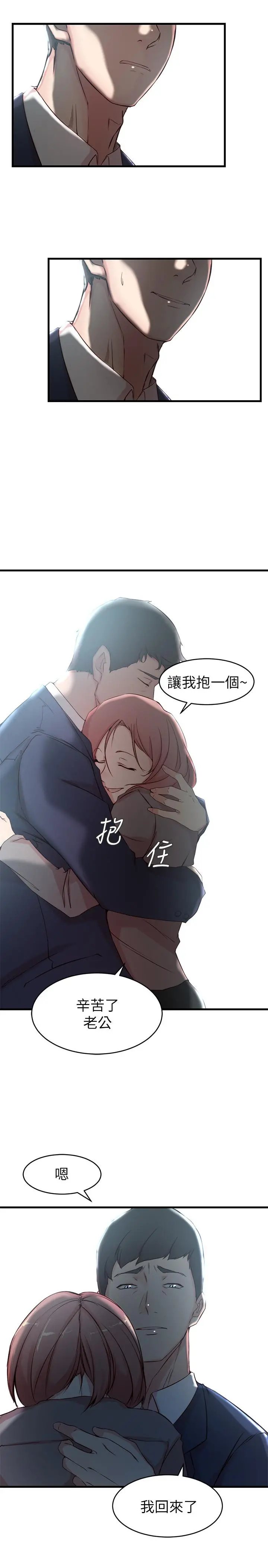 老婆的姊姊 第25话-又忍不住玩火 第22页