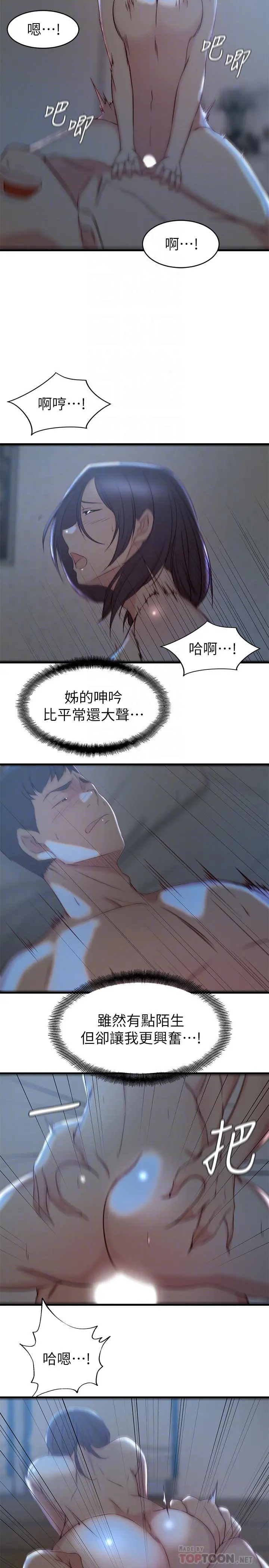 老婆的姊姊 第25话-又忍不住玩火 第4页