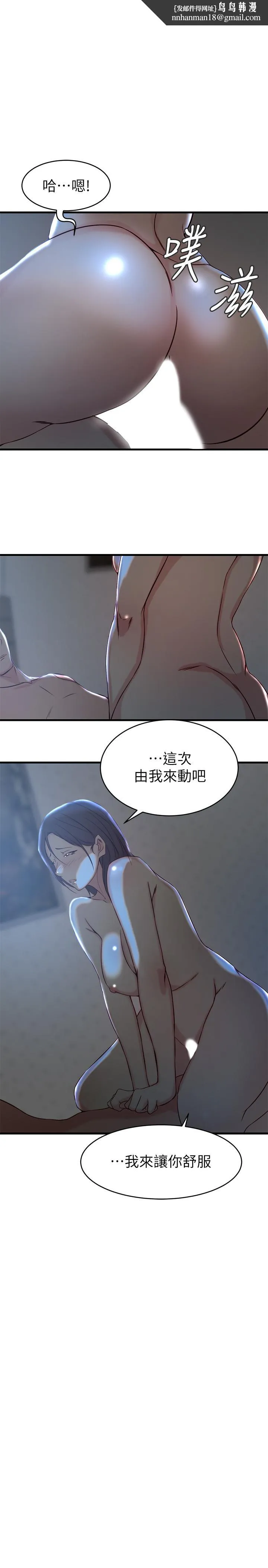 老婆的姊姊 第25话-又忍不住玩火 第1页