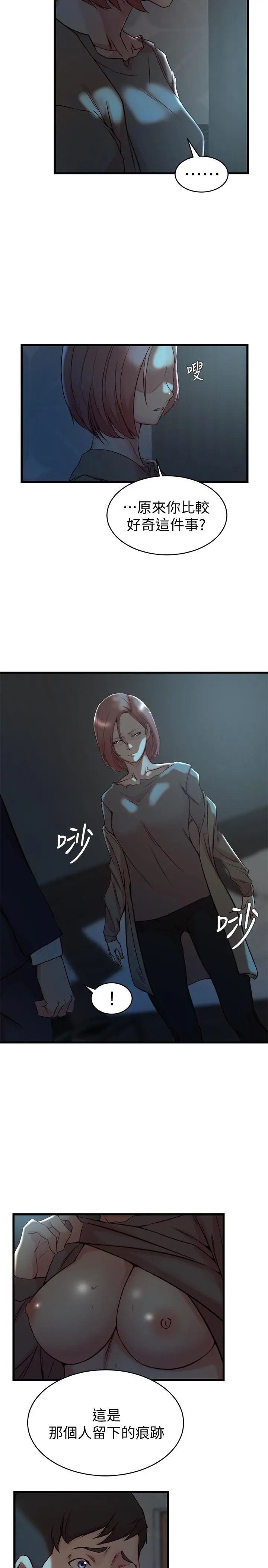 老婆的姊姊 第37话-你有爱过我吗 第22页
