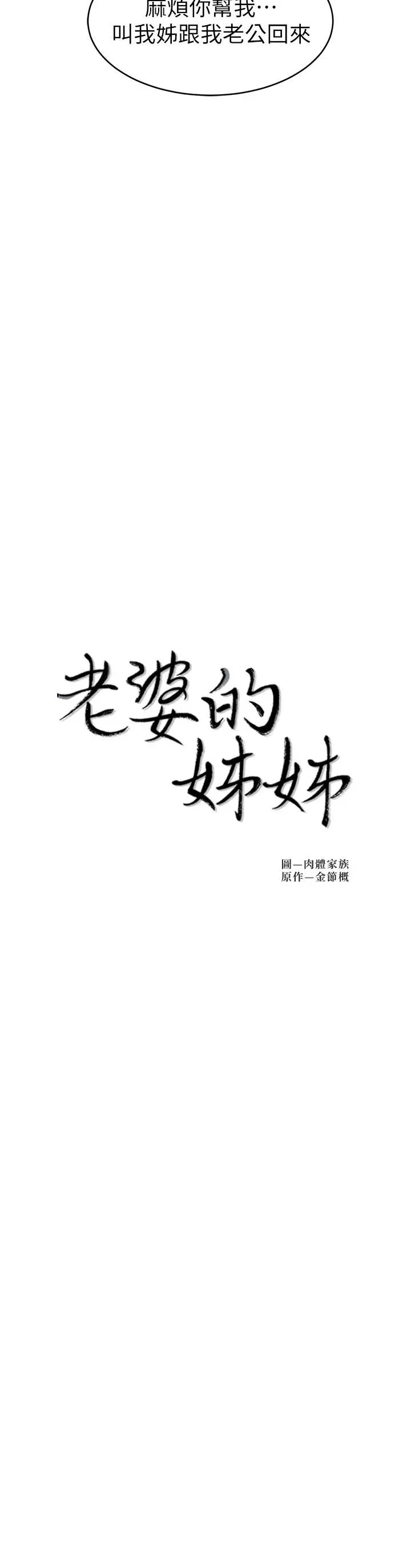 老婆的姊姊 第37话-你有爱过我吗 第3页