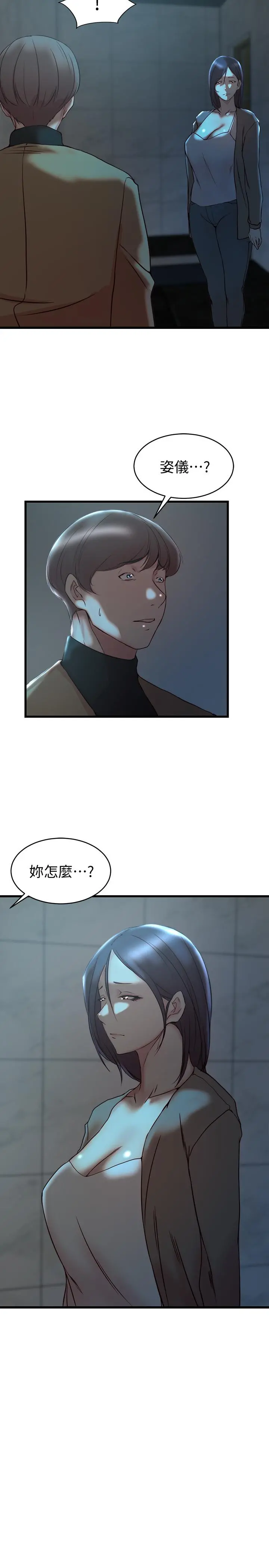 老婆的姊姊 第37话-你有爱过我吗 第28页