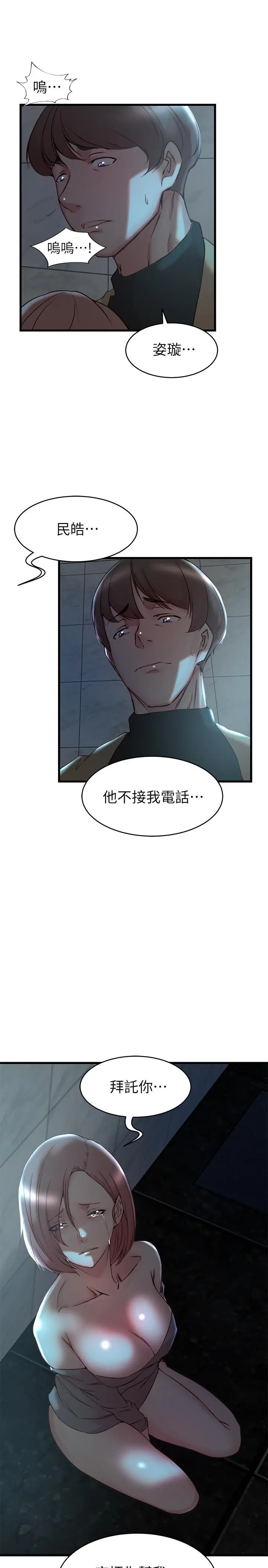 老婆的姊姊 第37话-你有爱过我吗 第2页