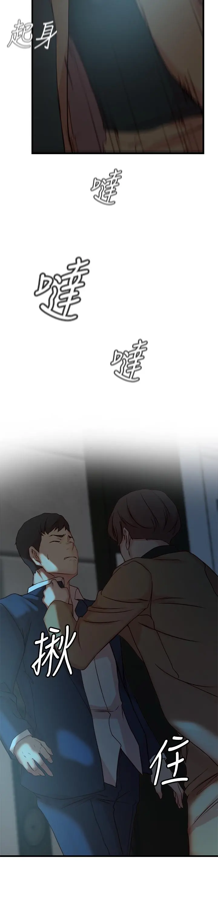 老婆的姊姊 第37话-你有爱过我吗 第17页