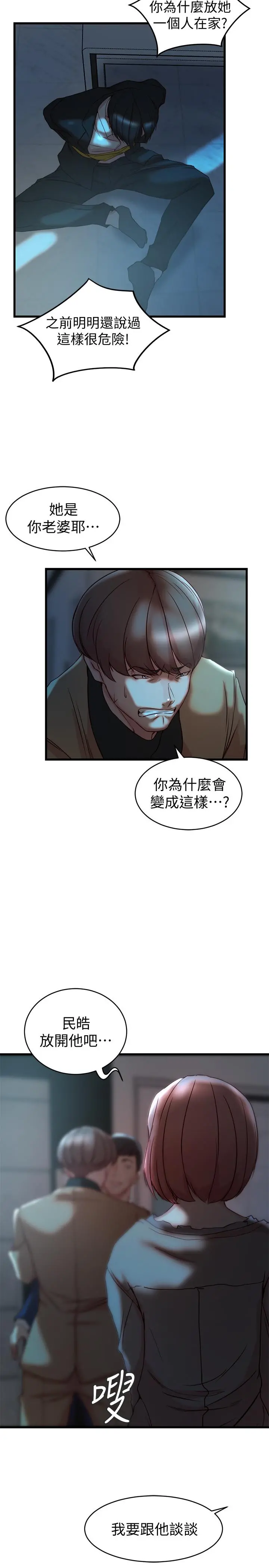 老婆的姊姊 第37话-你有爱过我吗 第19页