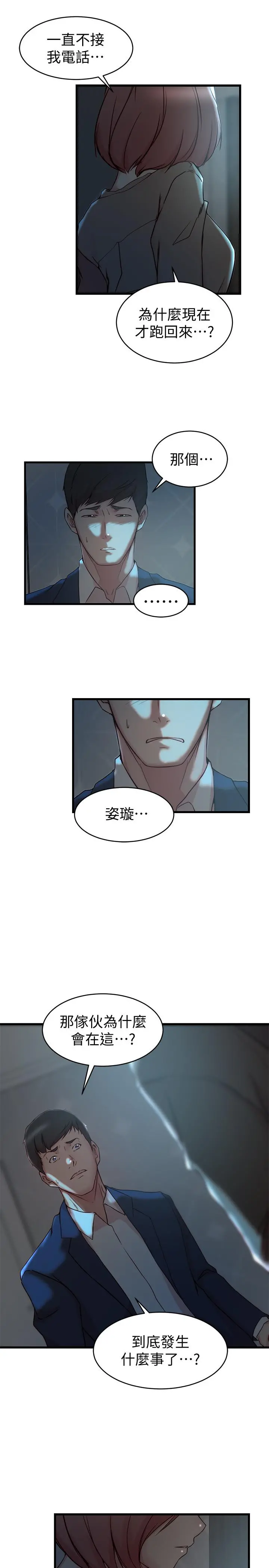 老婆的姊姊 第37话-你有爱过我吗 第21页