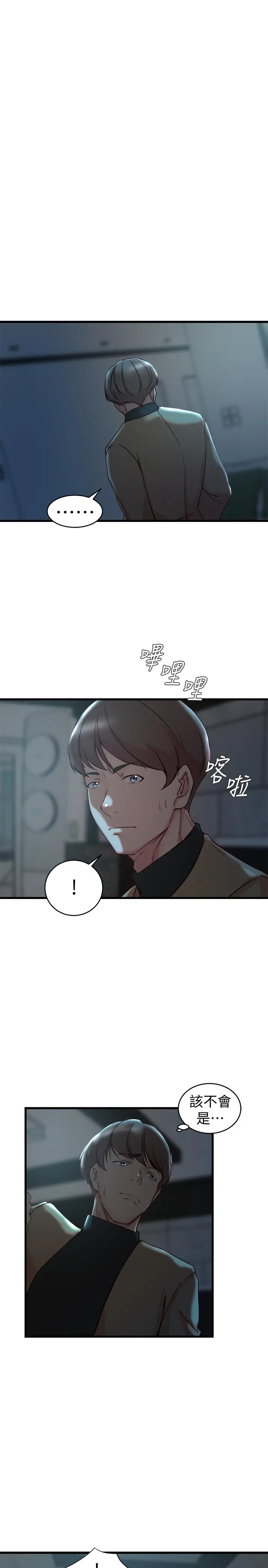 老婆的姊姊 第37话-你有爱过我吗 第27页