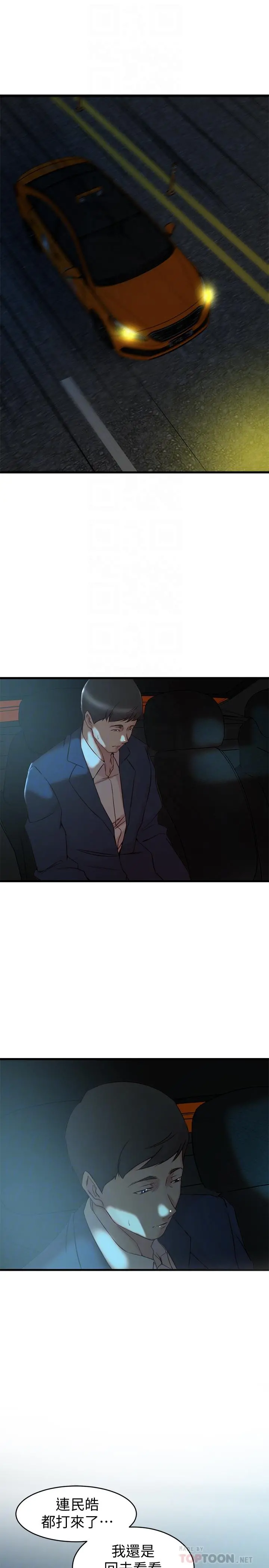 老婆的姊姊 第37话-你有爱过我吗 第4页