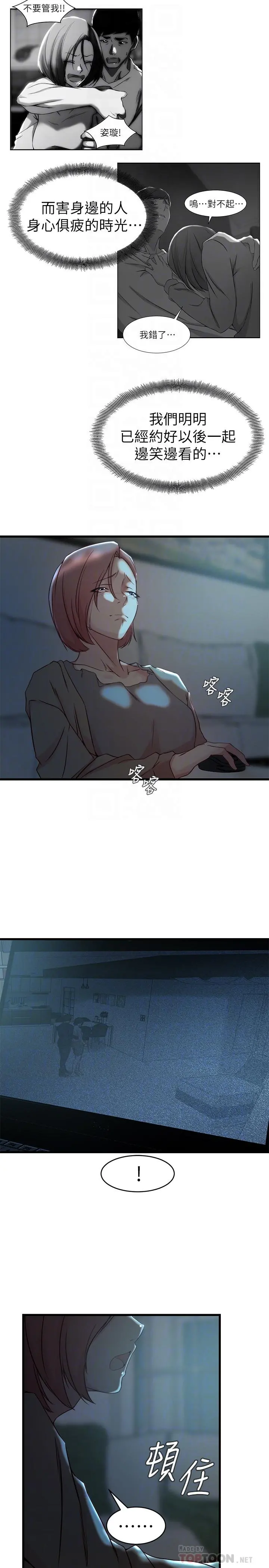 老婆的姊姊 第37话-你有爱过我吗 第10页