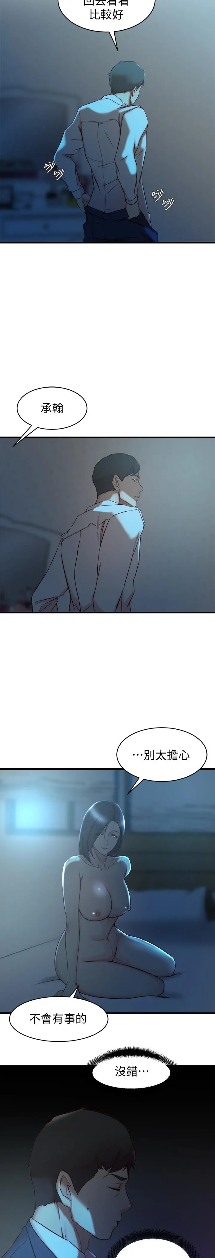老婆的姊姊 第37话-你有爱过我吗 第5页