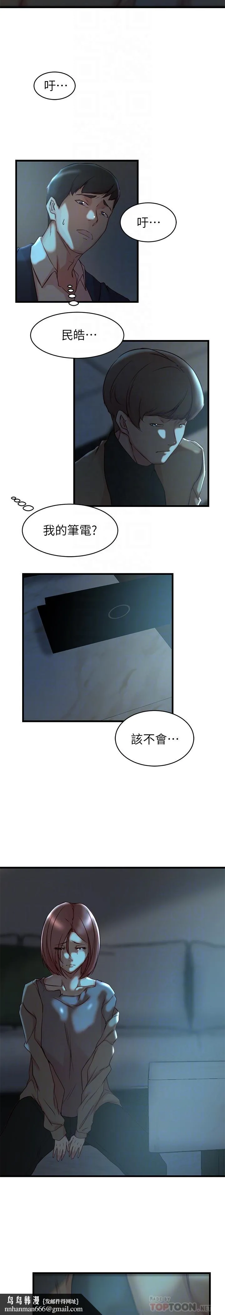 老婆的姊姊 第37话-你有爱过我吗 第16页