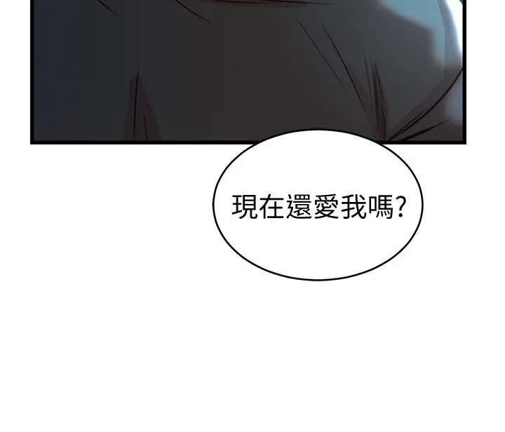老婆的姊姊 第37话-你有爱过我吗 第26页